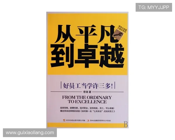 李添荣的奋斗历程与成就探索：从平凡到卓越的启示与思考